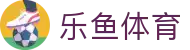 乐鱼·(leyu)体育中国官方网站 - LEYU SPORTS
